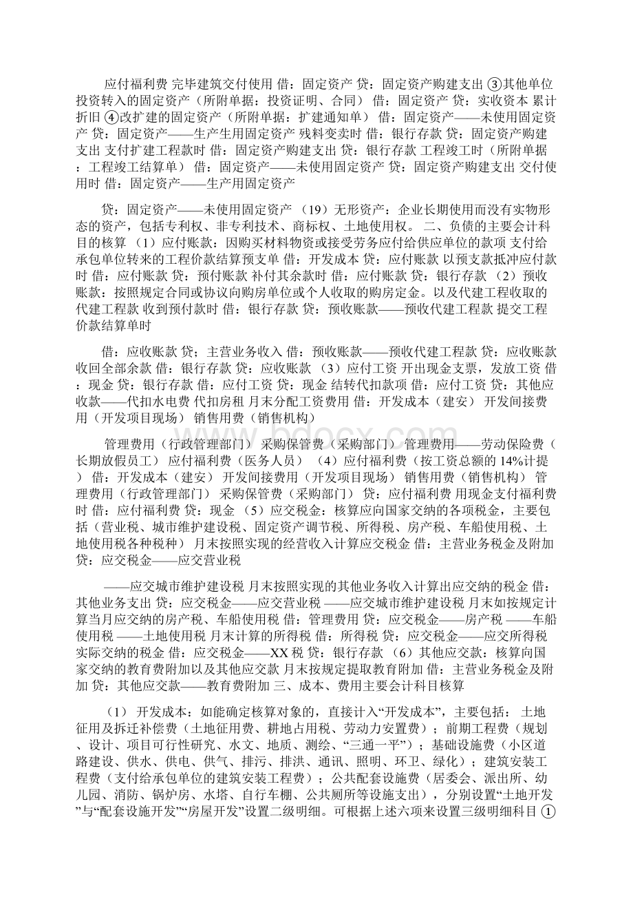 房地产帐务处理大全文档格式.docx_第3页