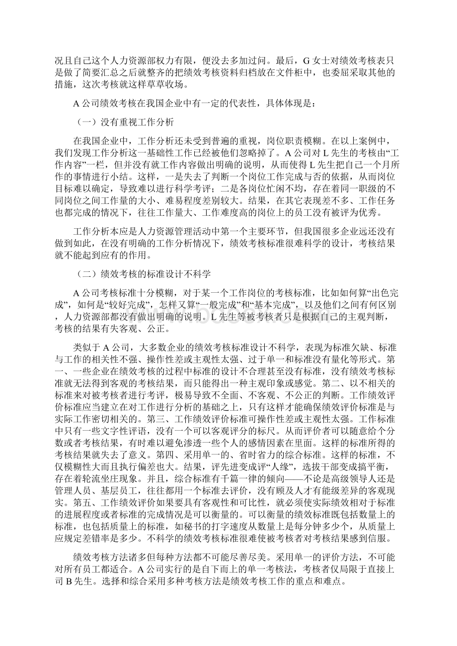 我国现阶段企业绩效考评的问题及对策研究大学毕业设计论文Word格式文档下载.docx_第3页