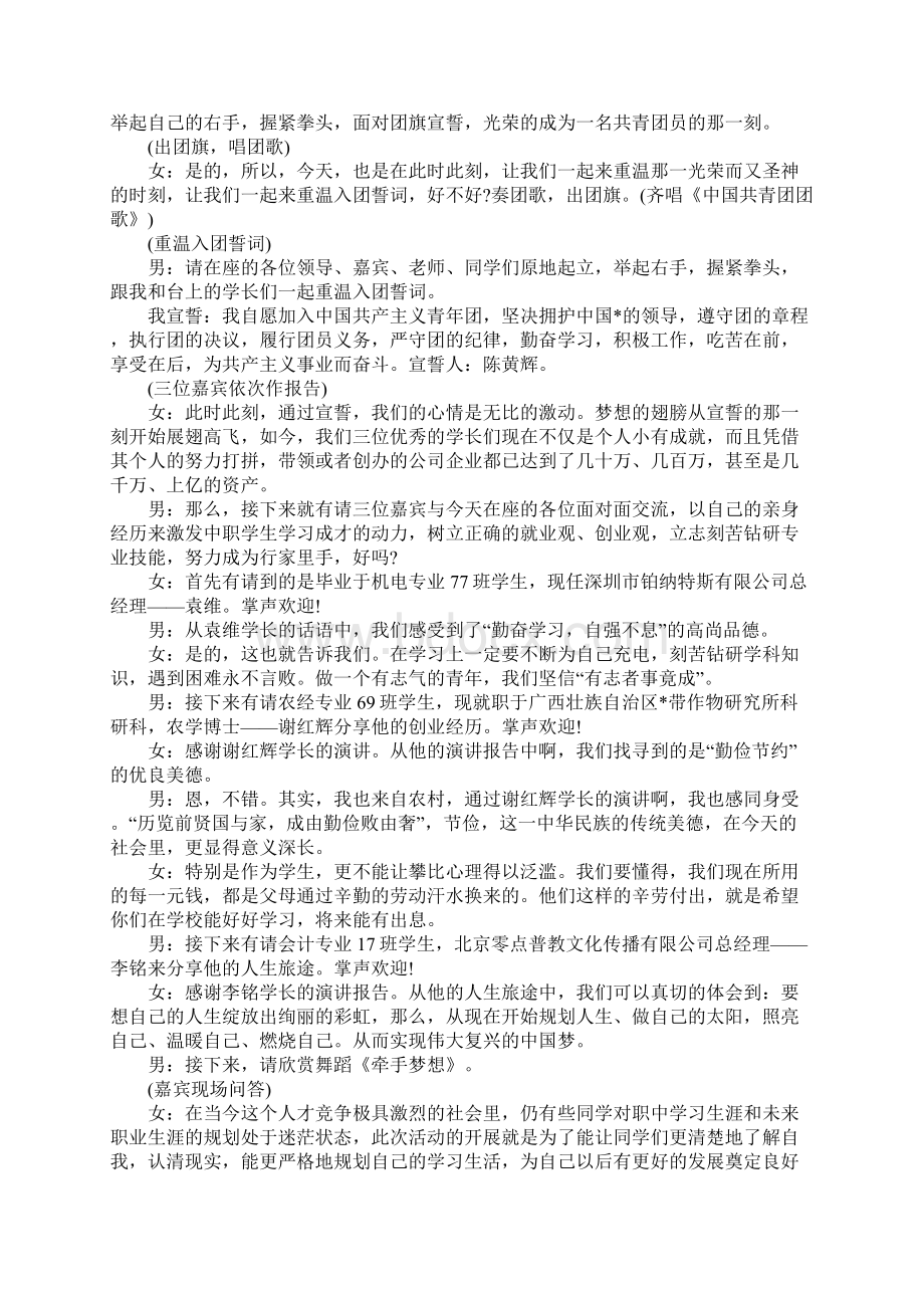 关于奋斗主题活动的主持词怎么写.docx_第2页