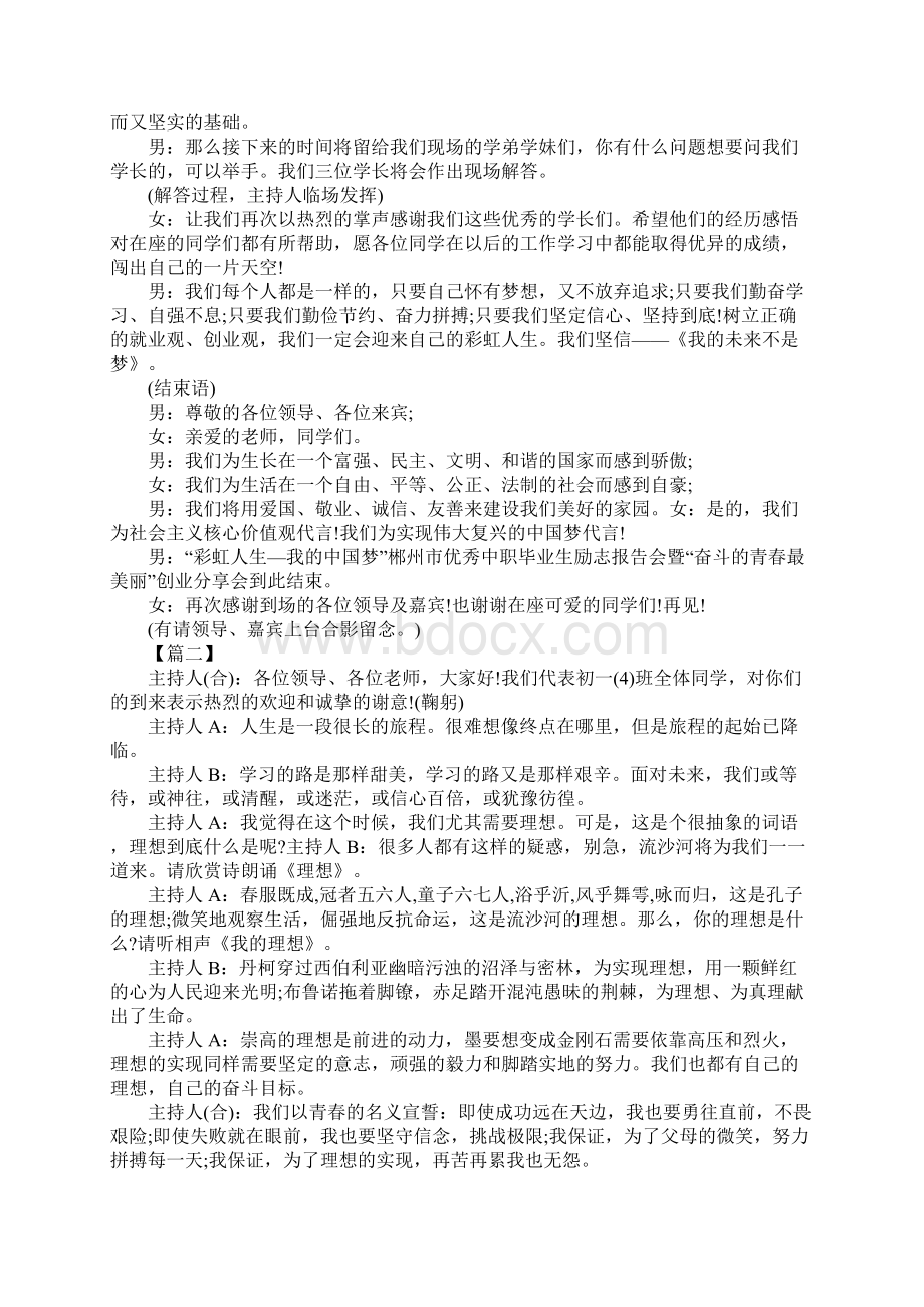 关于奋斗主题活动的主持词怎么写.docx_第3页