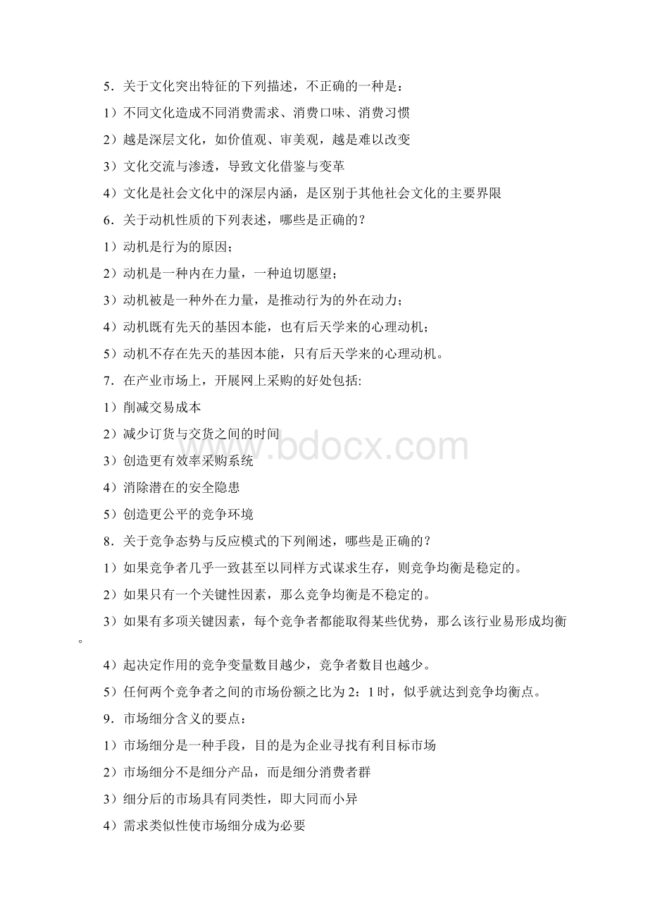 市场营销学模拟试题与答案汇编Word文档下载推荐.docx_第3页