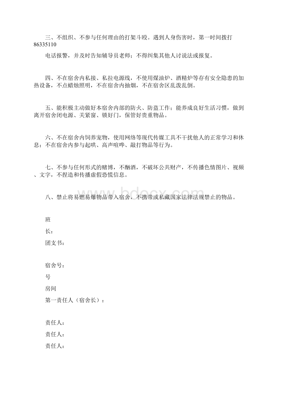 学校学生安全责任书合同范本docWord下载.docx_第3页