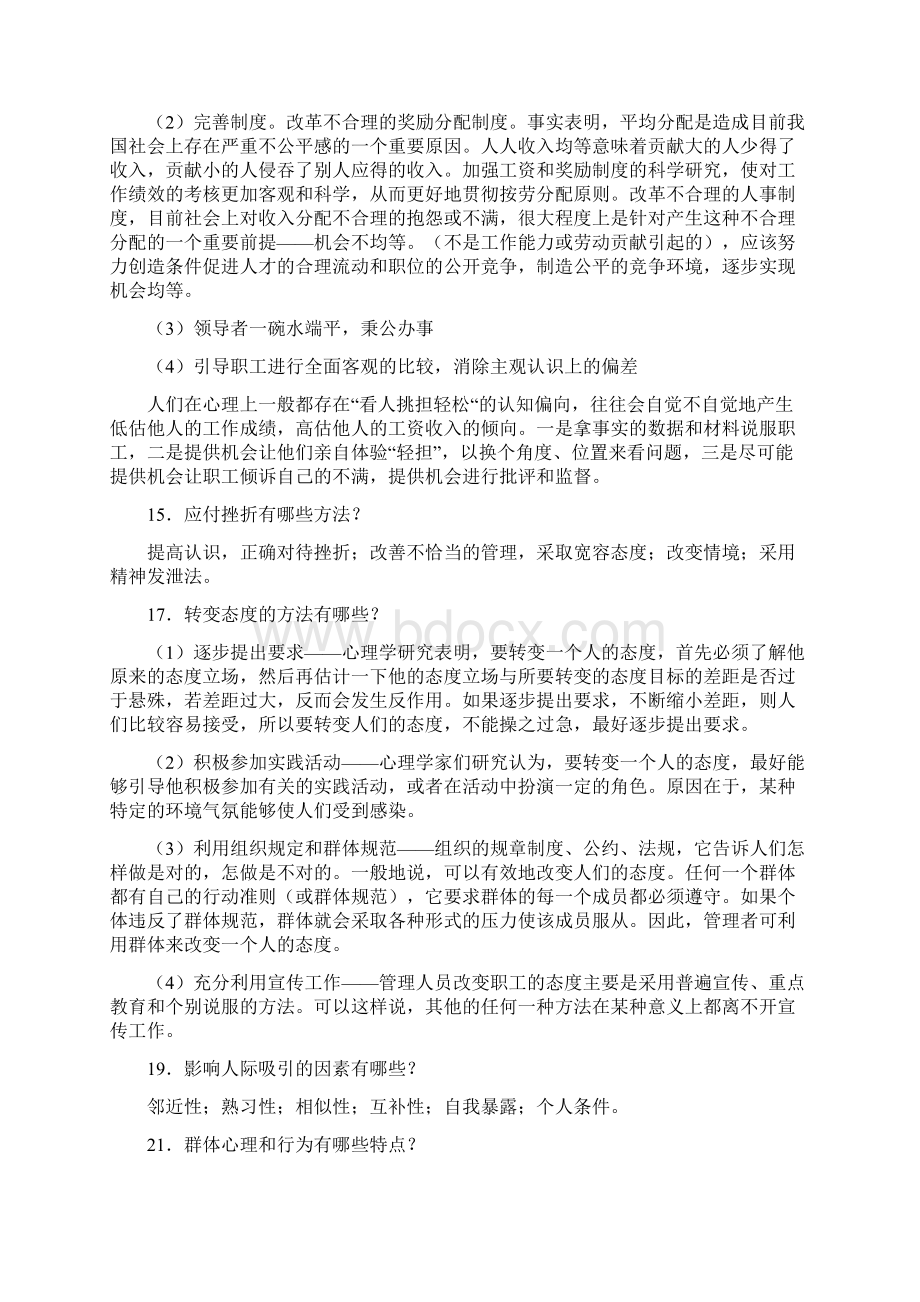 组织行为学简答题题库.docx_第2页