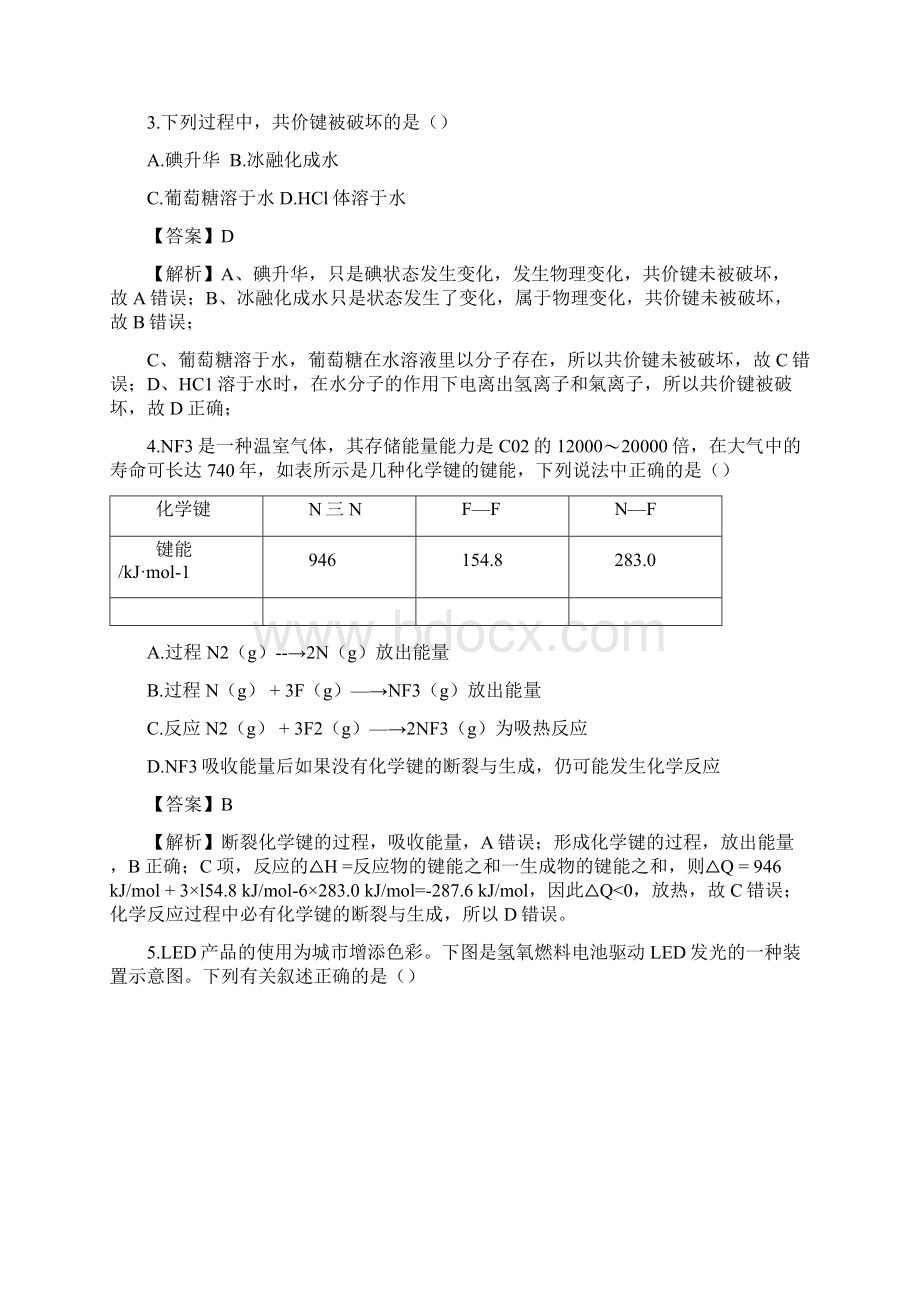 湖南长沙师大附中学年高一下学期期中测试化学试题.docx_第2页