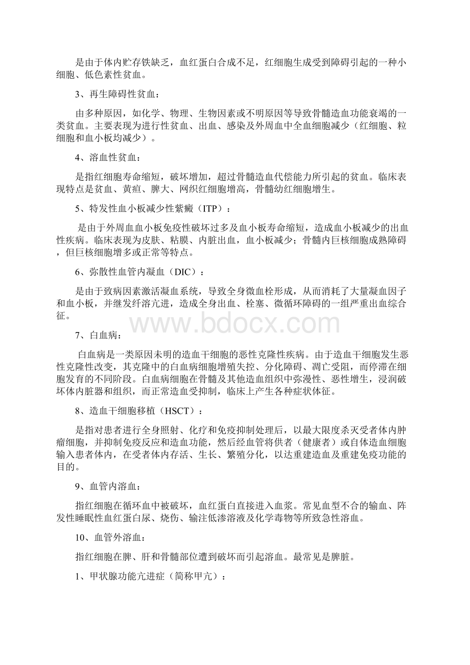 内科护理学期末考试名词解释汇总1.docx_第3页