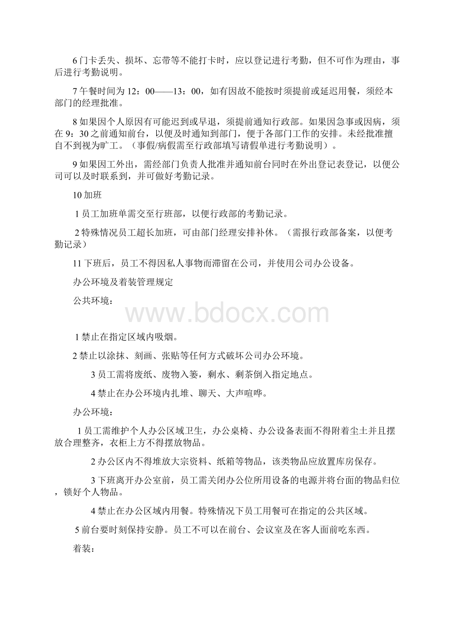 行政管理制度大全 精品.docx_第3页