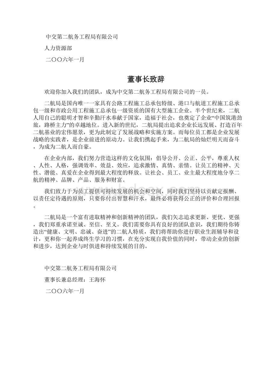 中交第二航务工程局员工手册.docx_第2页