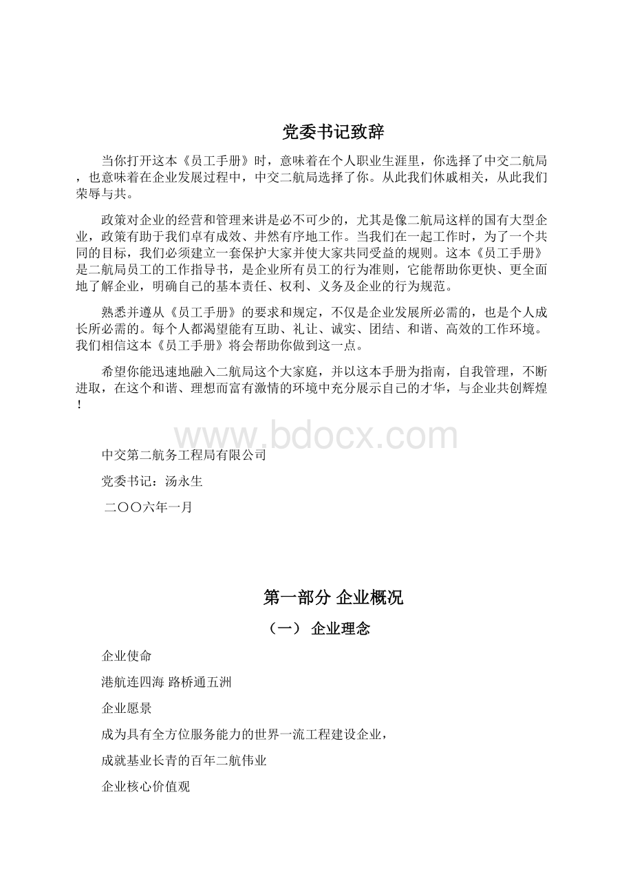 中交第二航务工程局员工手册.docx_第3页