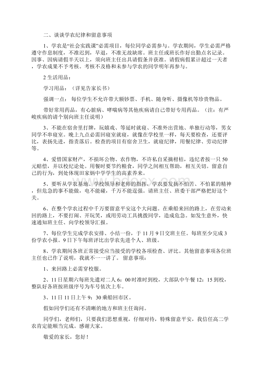 八年级学农动员讲话稿精选7篇学农开营式发言稿Word文档下载推荐.docx_第3页