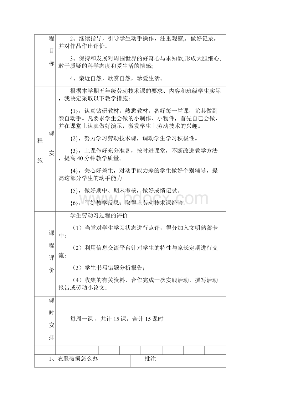 劳技教案1doc文档格式.docx_第2页