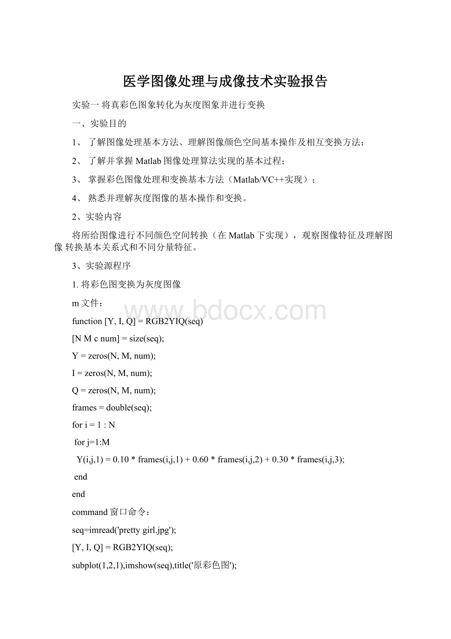 医学图像处理与成像技术实验报告.docx_第1页