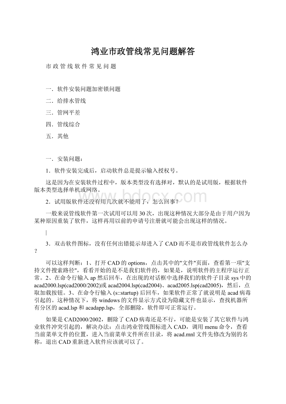 鸿业市政管线常见问题解答.docx_第1页