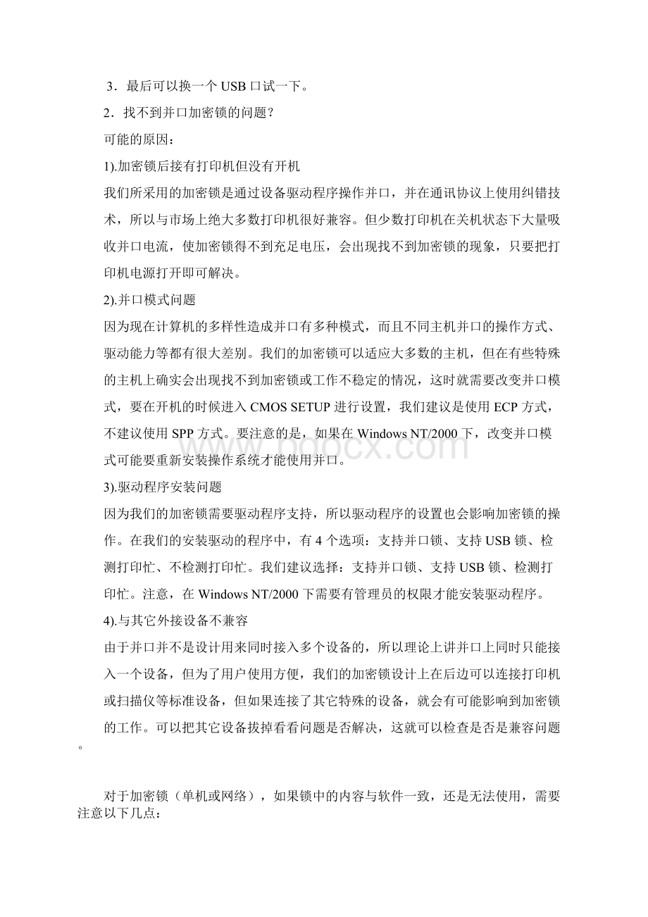 鸿业市政管线常见问题解答.docx_第3页