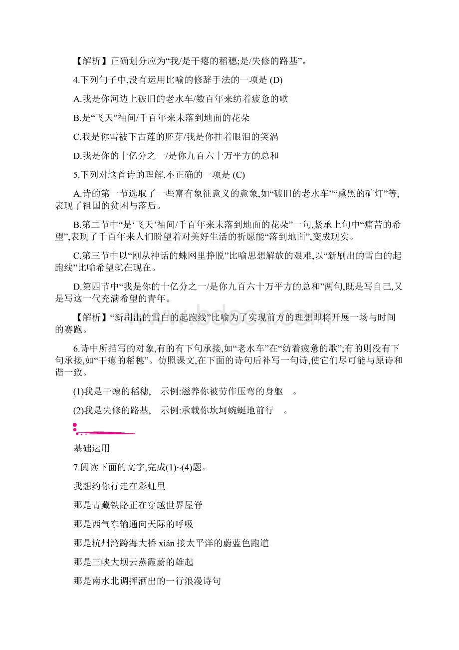 春九年级语文下册第一单元1祖国啊我亲爱的祖国作业新人教版Word文件下载.docx_第2页