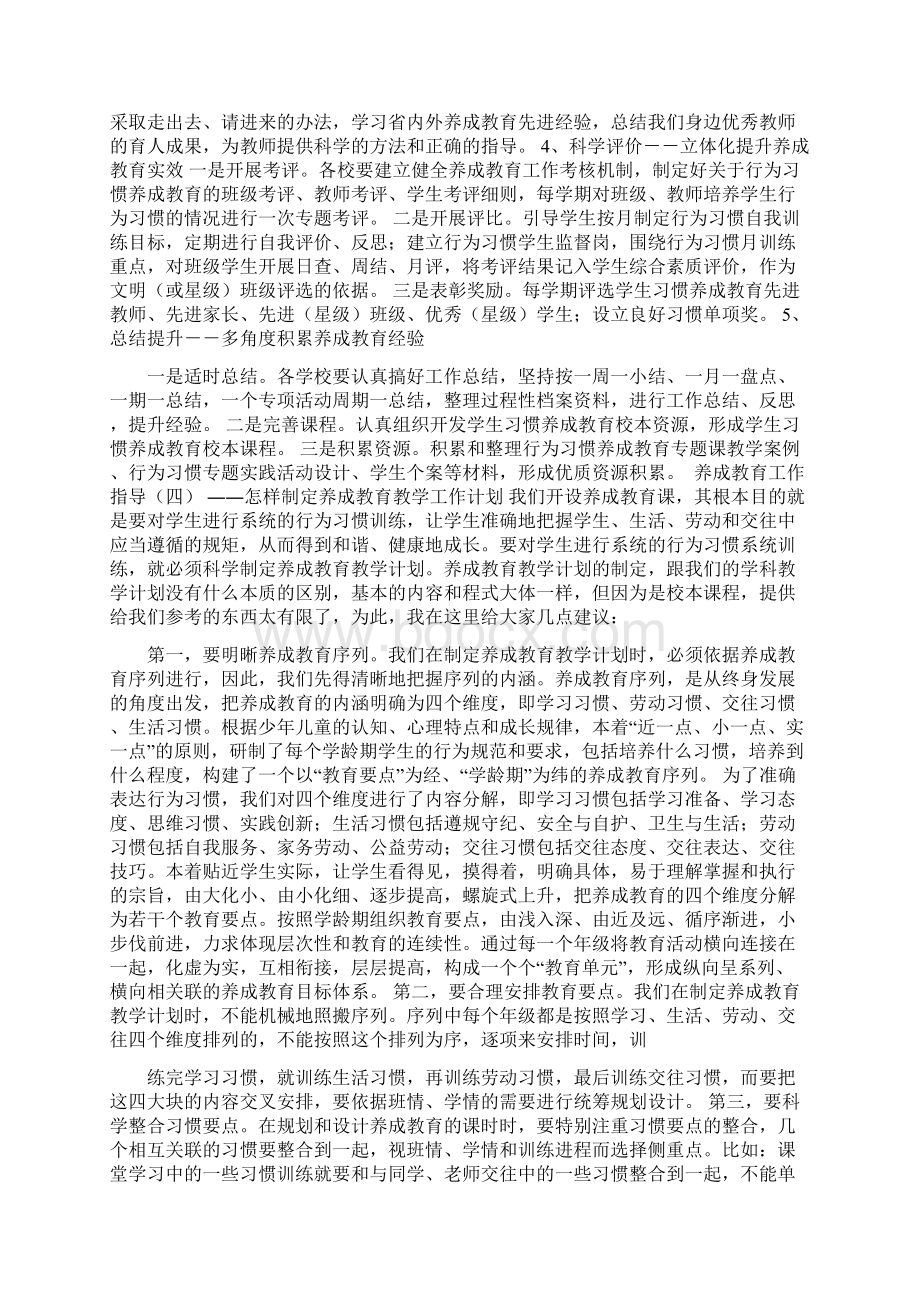 养成教育工作指导资料汇编Word文件下载.docx_第3页