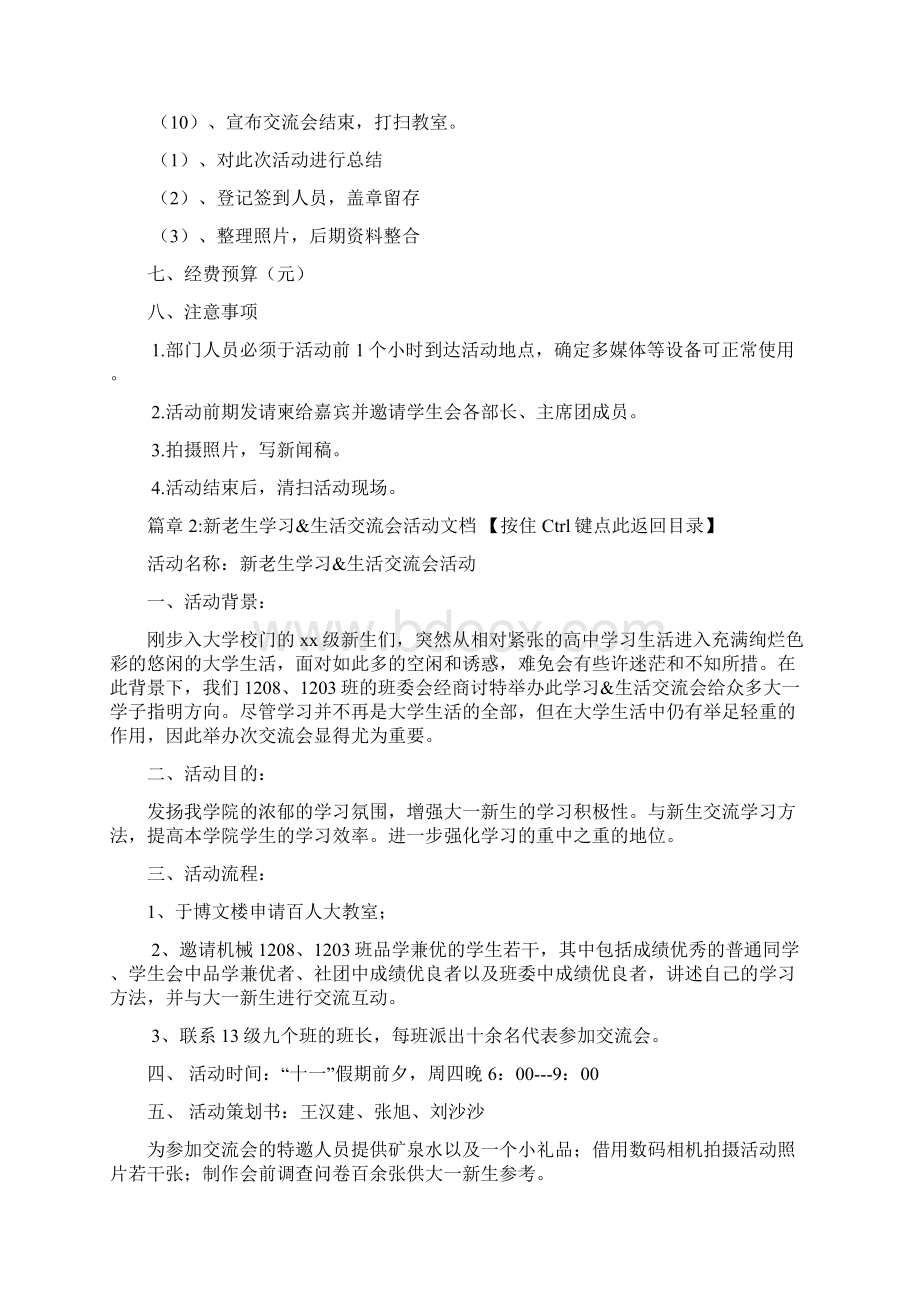 交流会策划书模板文档8篇文档格式.docx_第3页