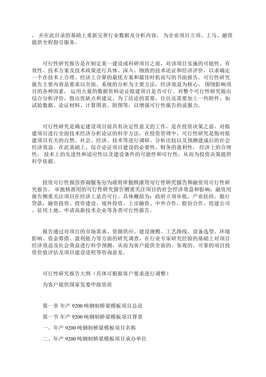 年产9200吨钢制桥梁模板项目可行性研究报告Word文档下载推荐.docx_第2页