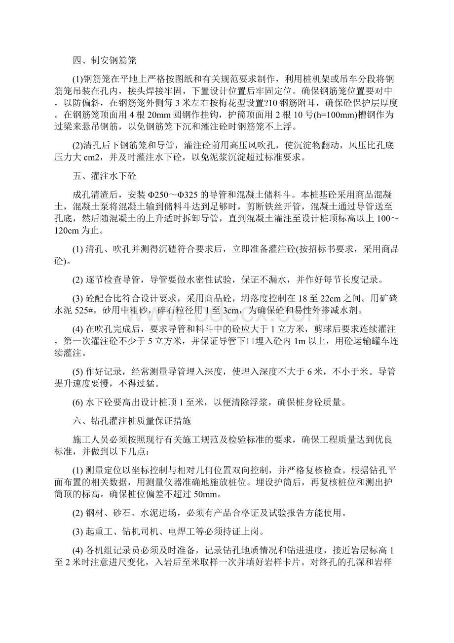 桥涵工程施工方案文档格式.docx_第3页