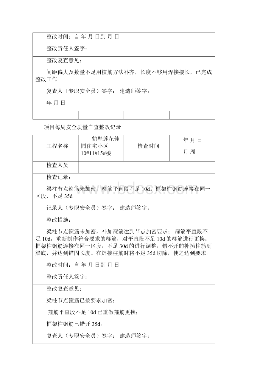 项目部自查记录文档格式.docx_第3页