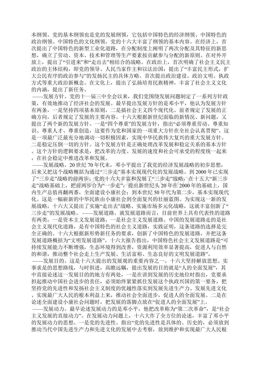 最新三个代表重要思想的发展观探微.docx_第2页