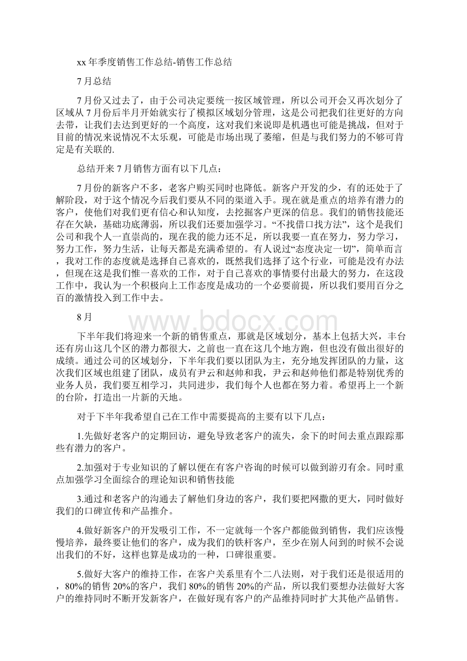 销售工作总结精选多篇.docx_第2页