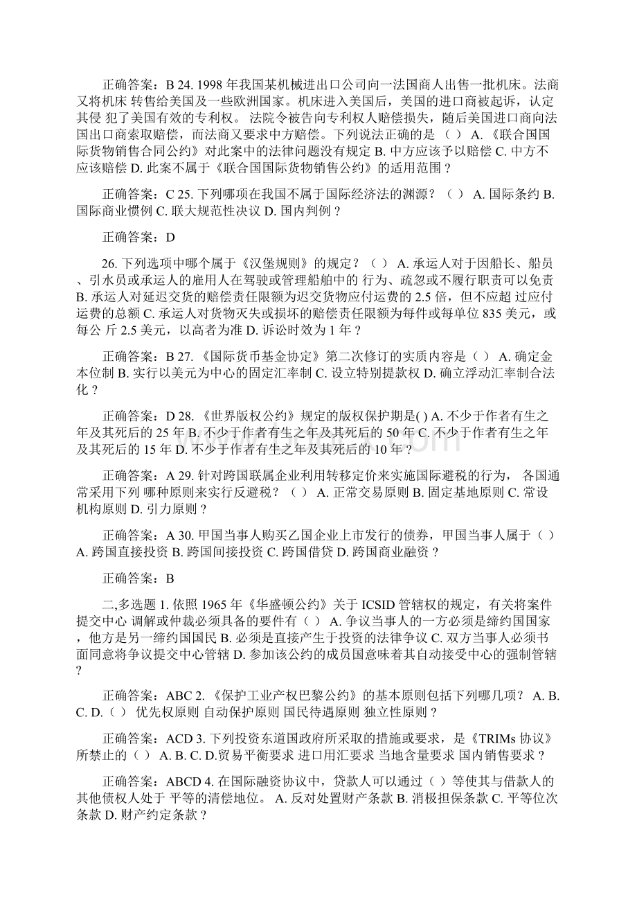 西安交通大学网络教育1409批次15春《国际经济法学》在线作业满分答案.docx_第3页