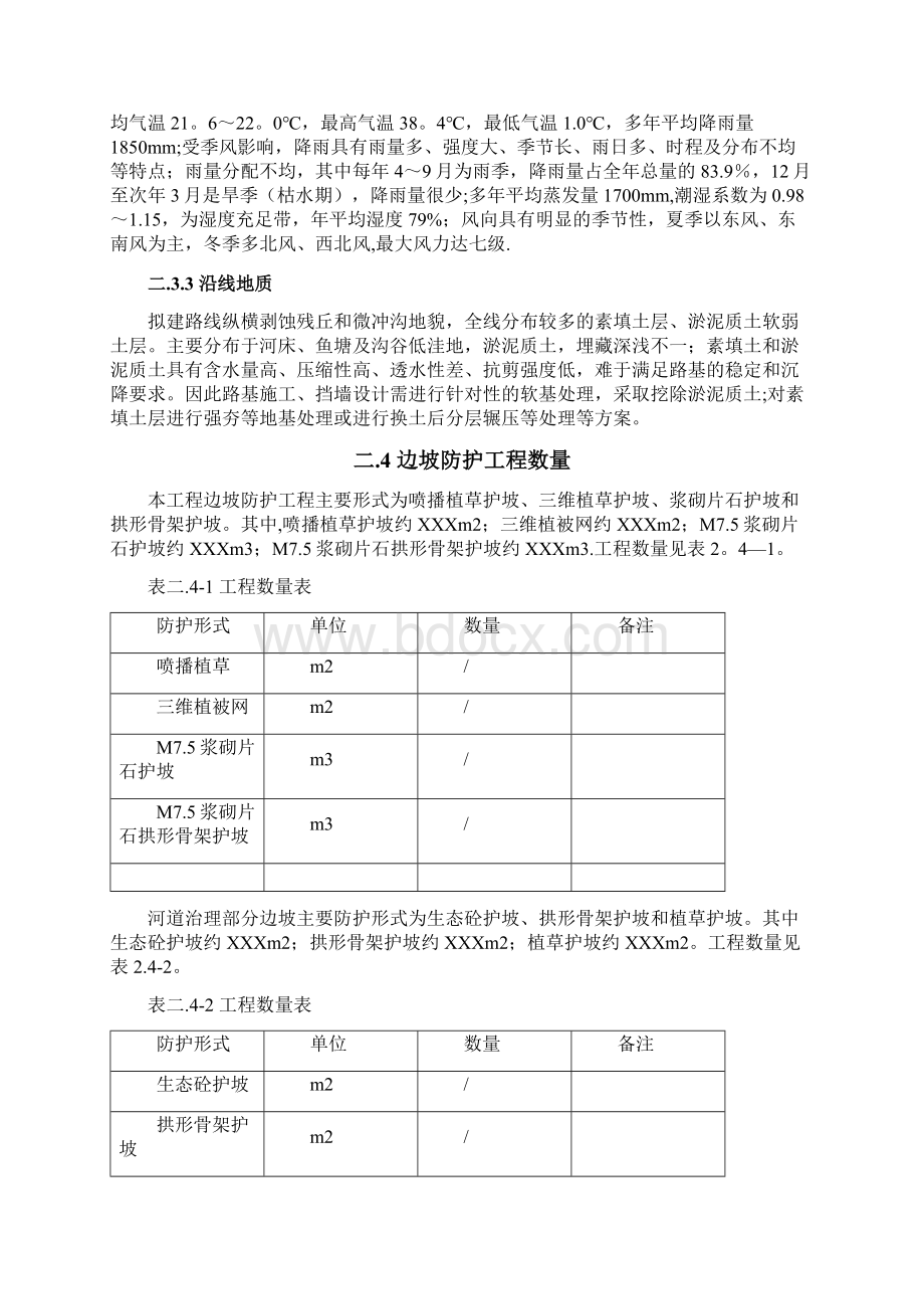 边坡防护施工方案.docx_第3页