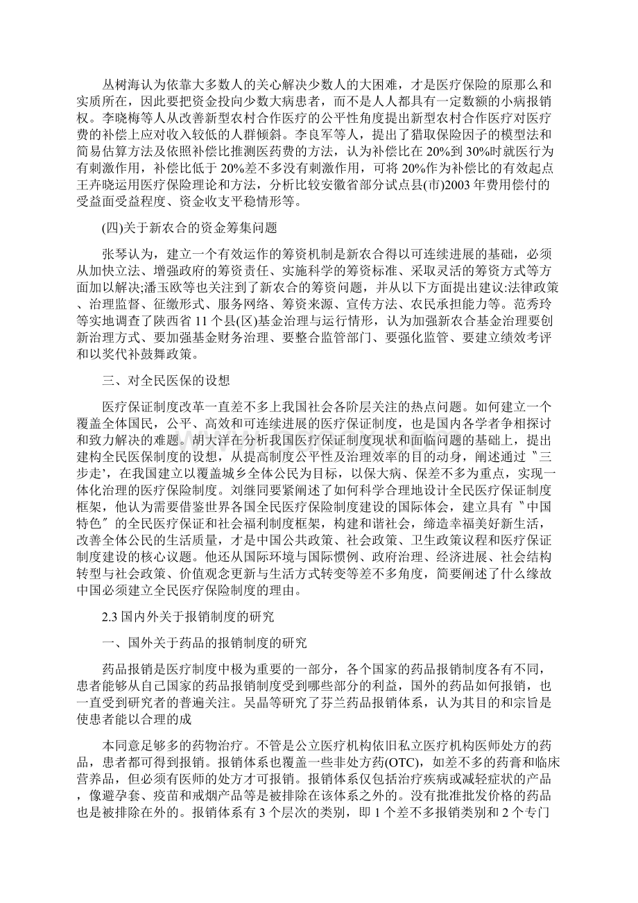 新农合政策的报销制度差异对于农民的影响.docx_第3页