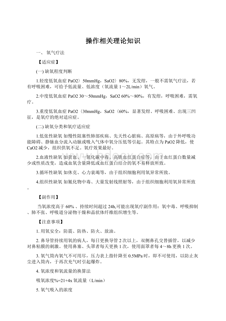 操作相关理论知识.docx_第1页