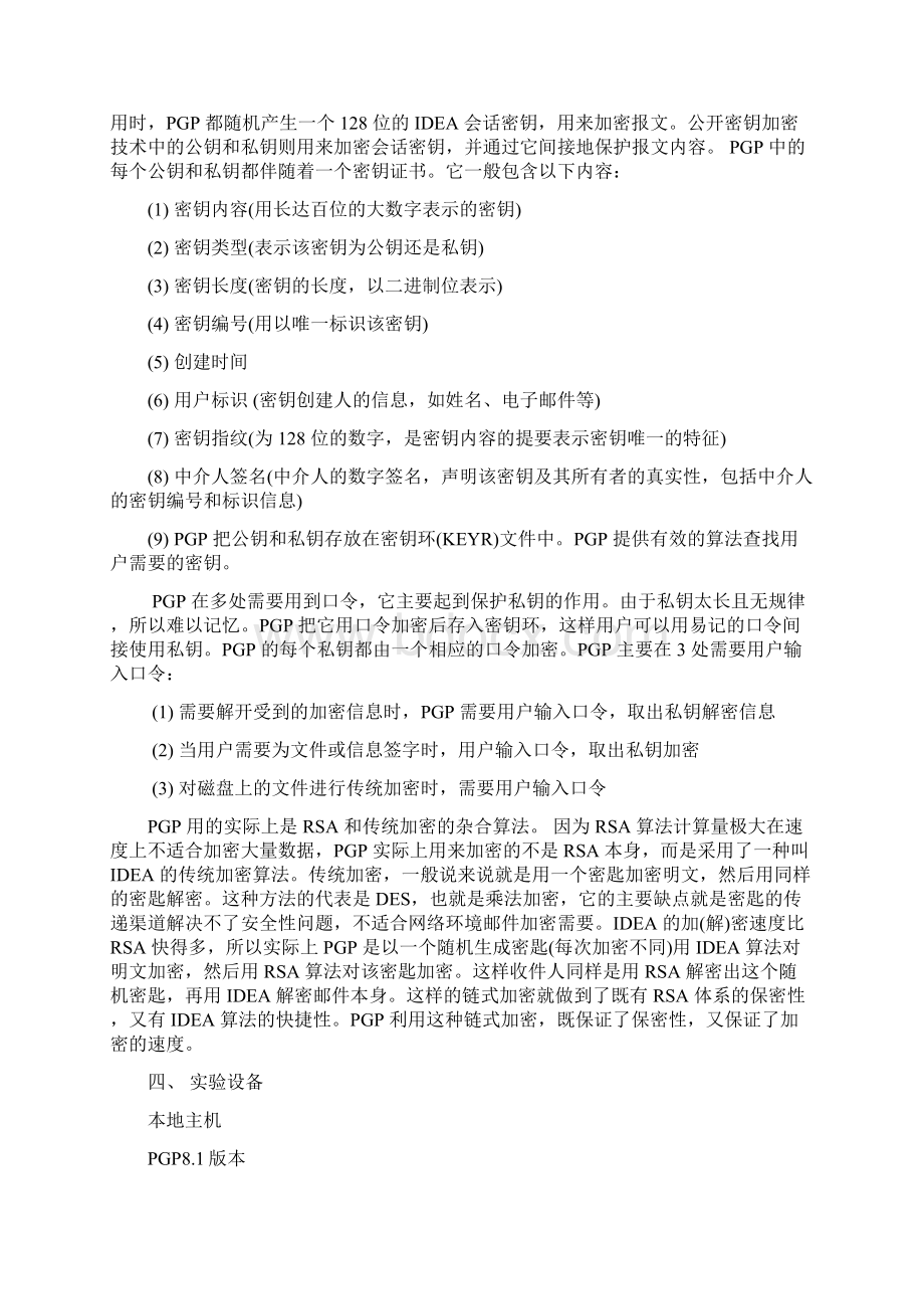 PGP在文件系统中的应用实验报告Word文档下载推荐.docx_第2页