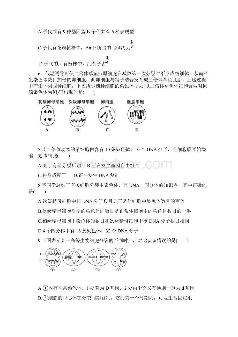 黑龙江省哈尔滨市届高三生物阶段考试试题.docx_第2页