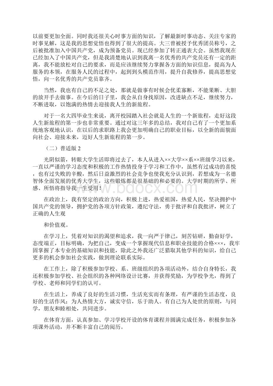 自我评价以及工作志愿.docx_第3页