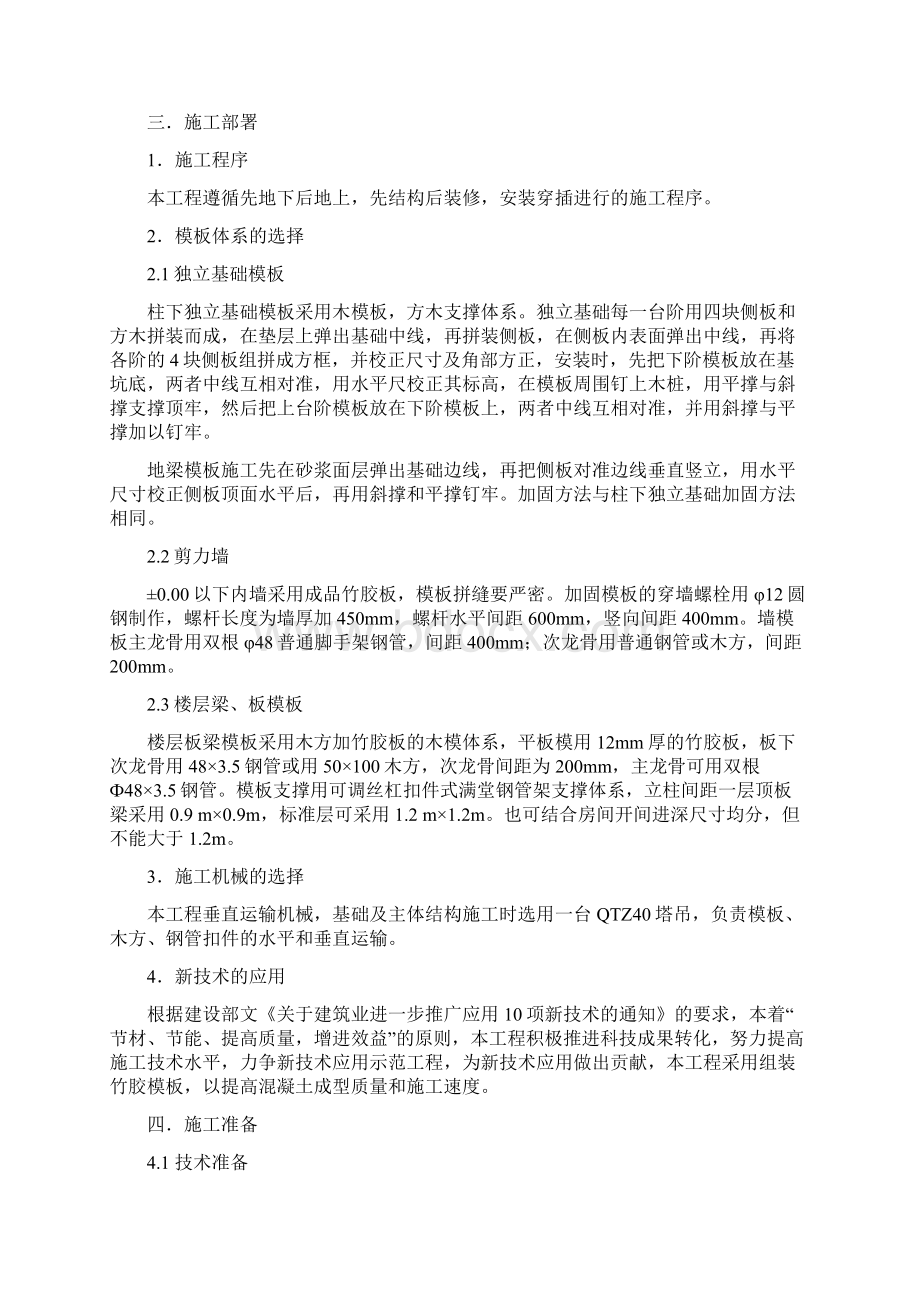 超高大体积混凝土模板施工方案Word格式文档下载.docx_第2页