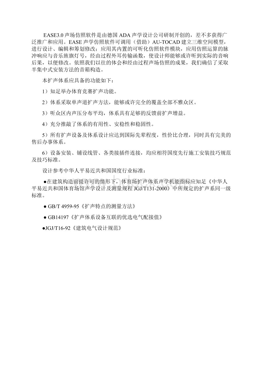 体育馆工程设计方案Word文件下载.docx_第2页