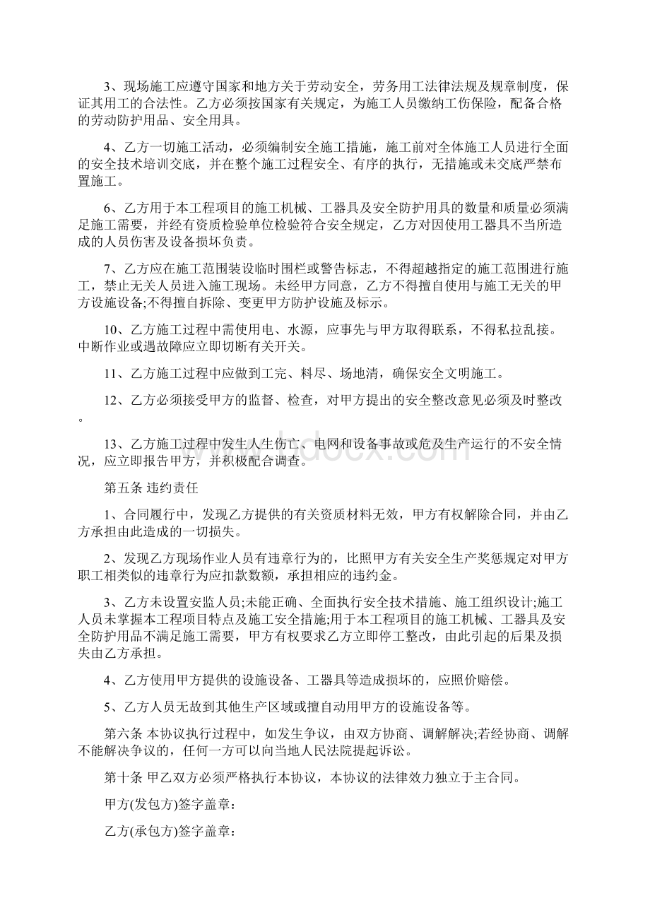 建筑施工安全合同范本4篇Word格式文档下载.docx_第2页