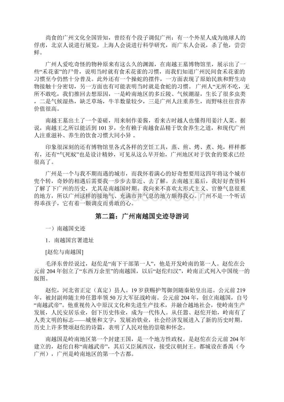 南越国以古观今看广州的城市变迁修改版.docx_第3页