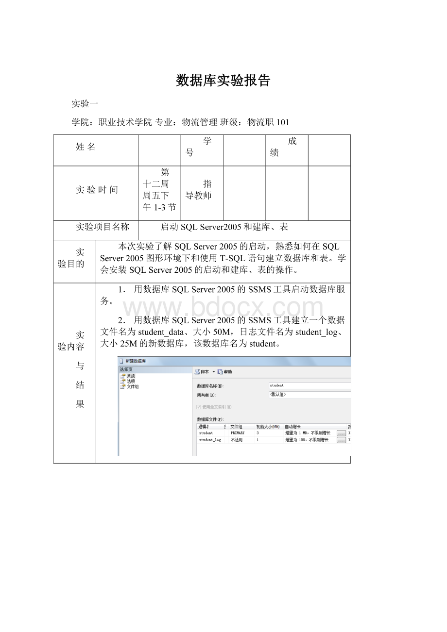 数据库实验报告Word文档格式.docx_第1页