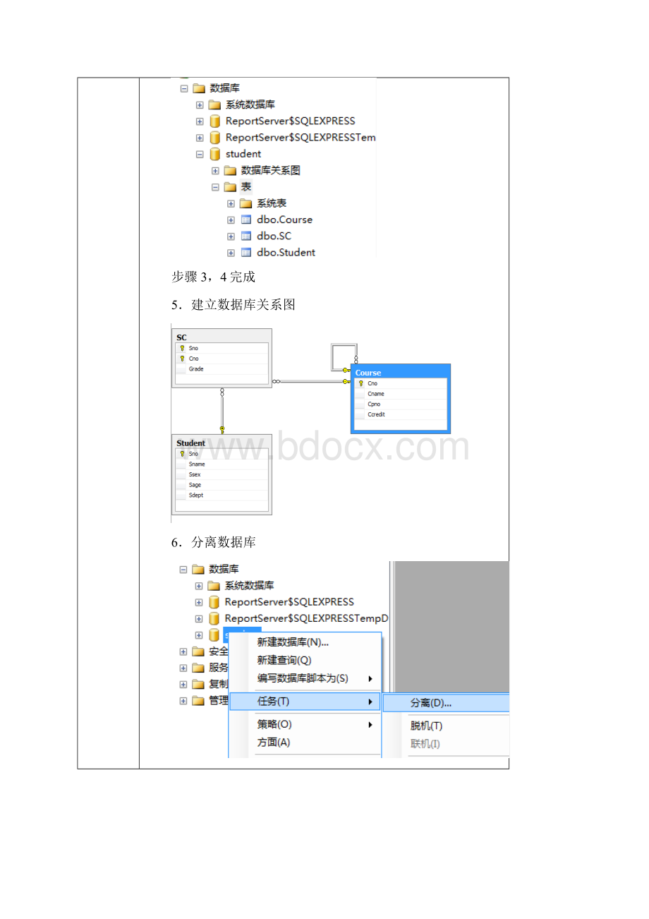 数据库实验报告Word文档格式.docx_第3页