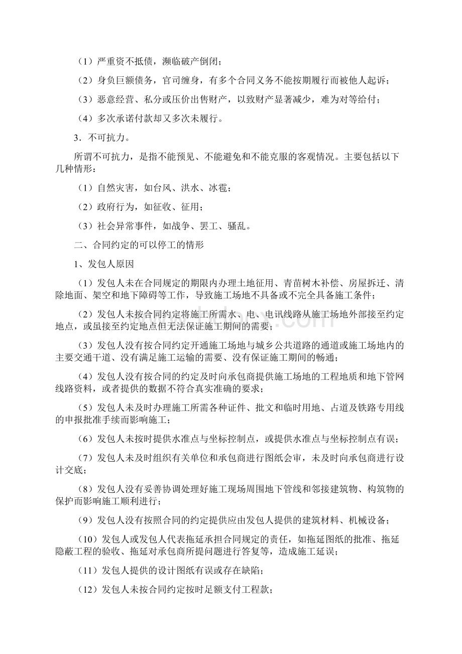 最严停工令导致工期延误费用如何索赔.docx_第3页