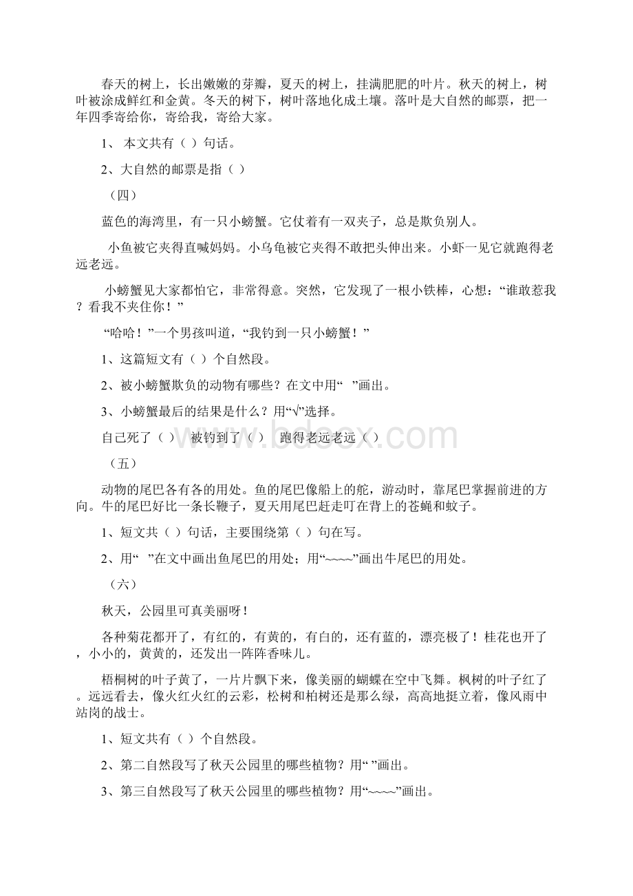 小学语文 阅读理解 训练 全册12册带答案一年级下册阅读复习题29篇含答案Word文档格式.docx_第2页