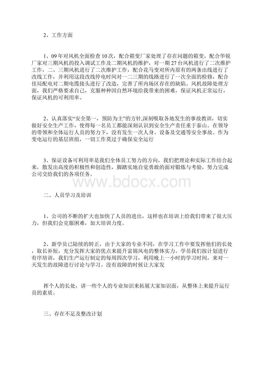 值班长工作总结范文文档格式.docx_第2页