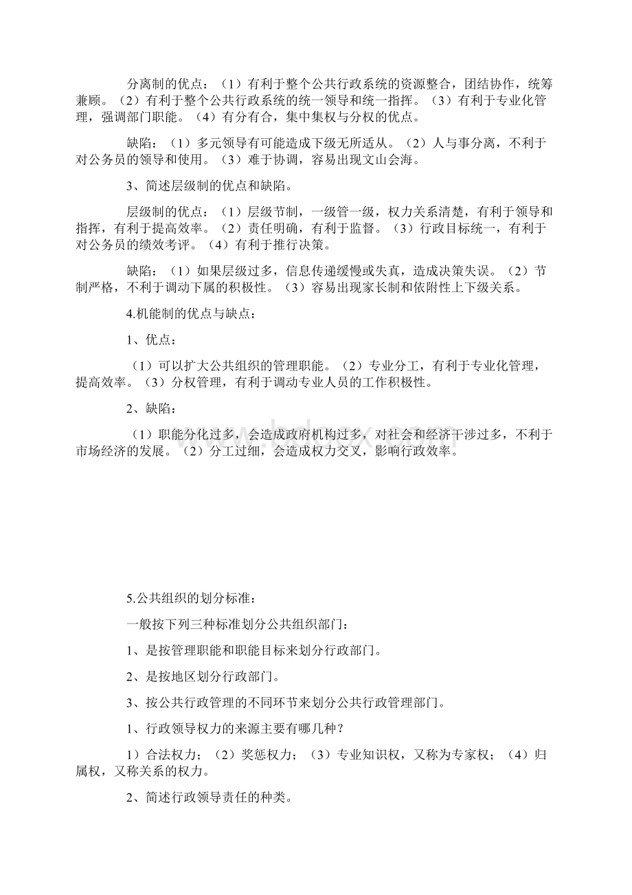 简答题公共行政学.docx_第3页