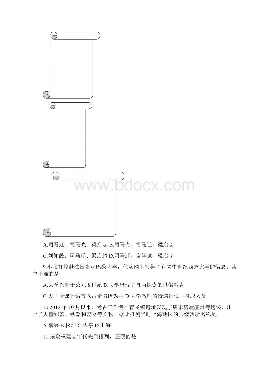 上海历史试题.docx_第3页