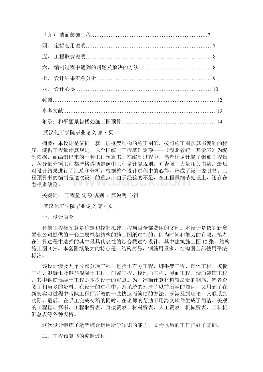 毕业设计说明书施工图预算实例Word文档格式.docx_第2页