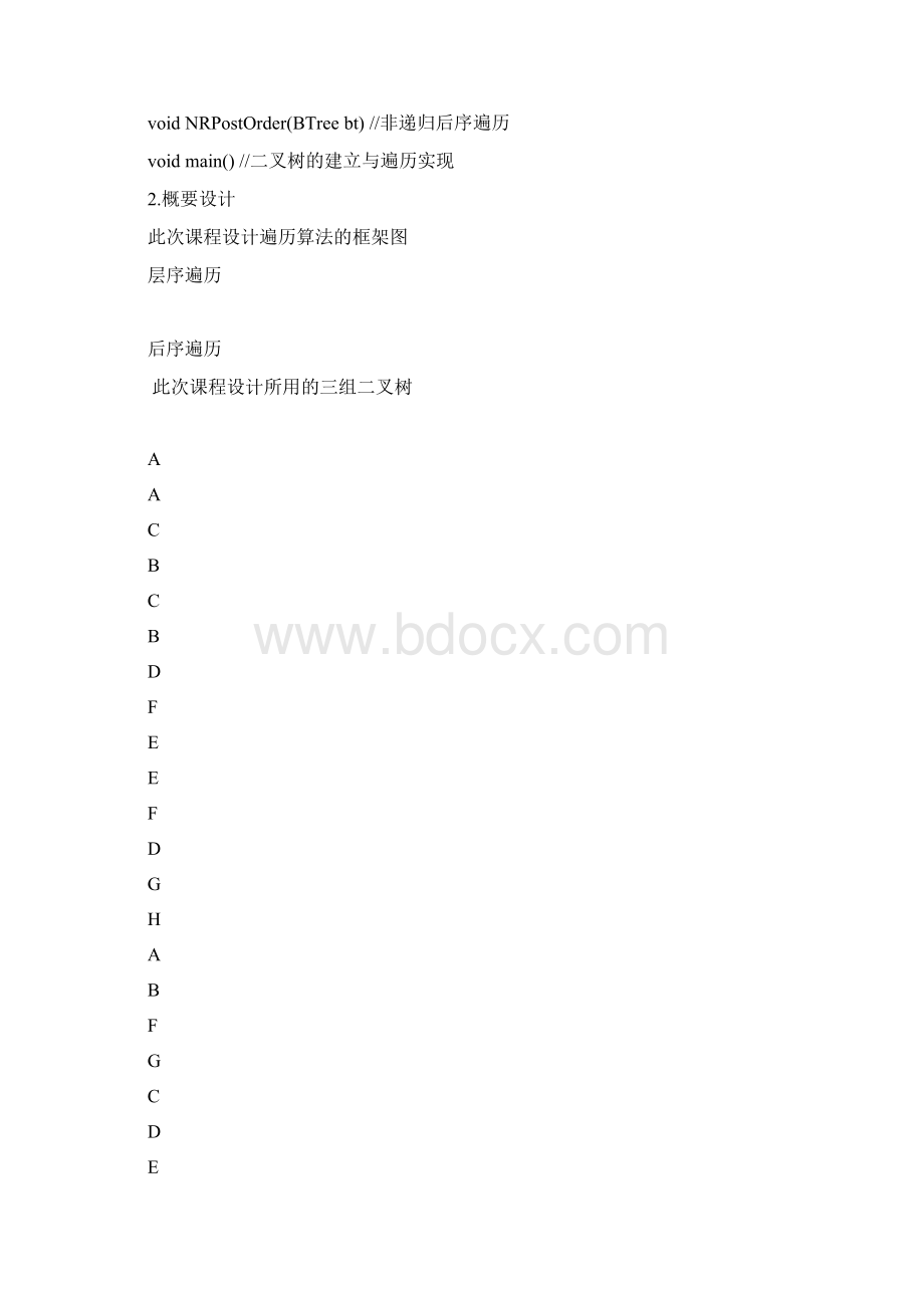 数据结构课程设计二叉树的创建和遍历.docx_第2页