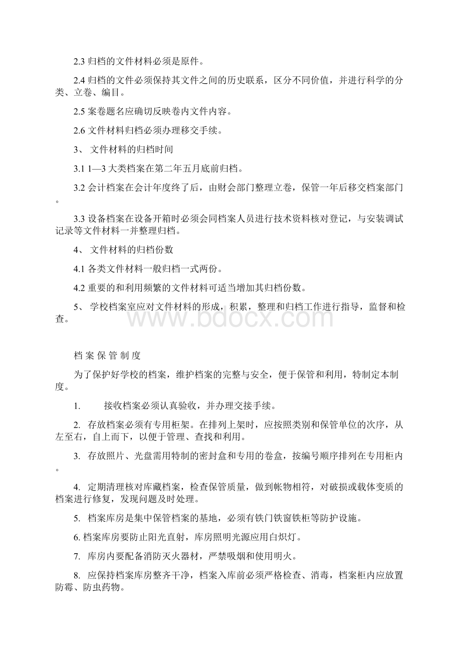 学校档案管理制度.docx_第3页