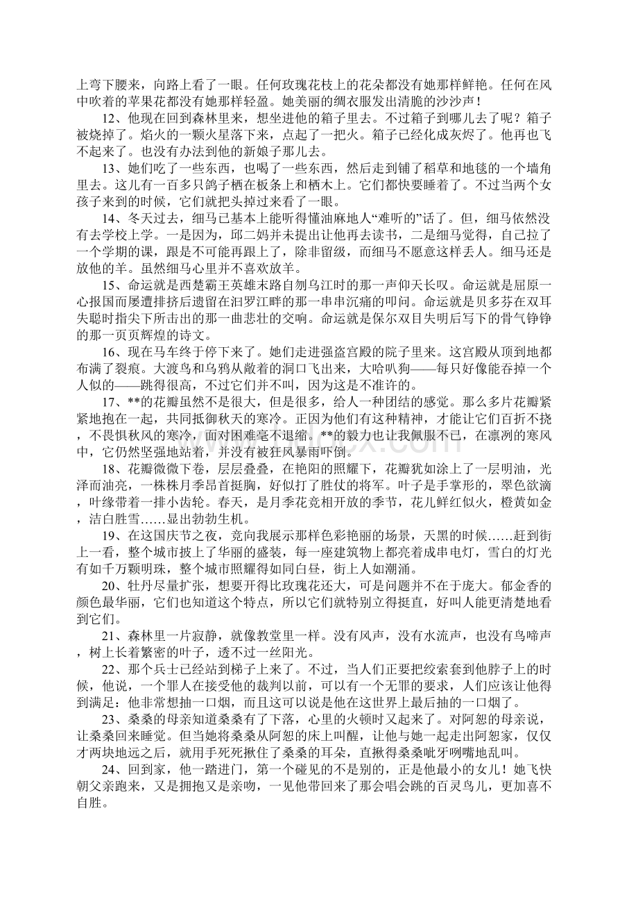 安徒生童话经典片段Word文档格式.docx_第2页