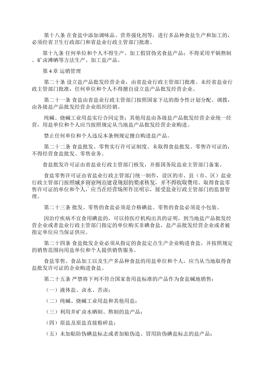 山东省盐业管理条例.docx_第3页