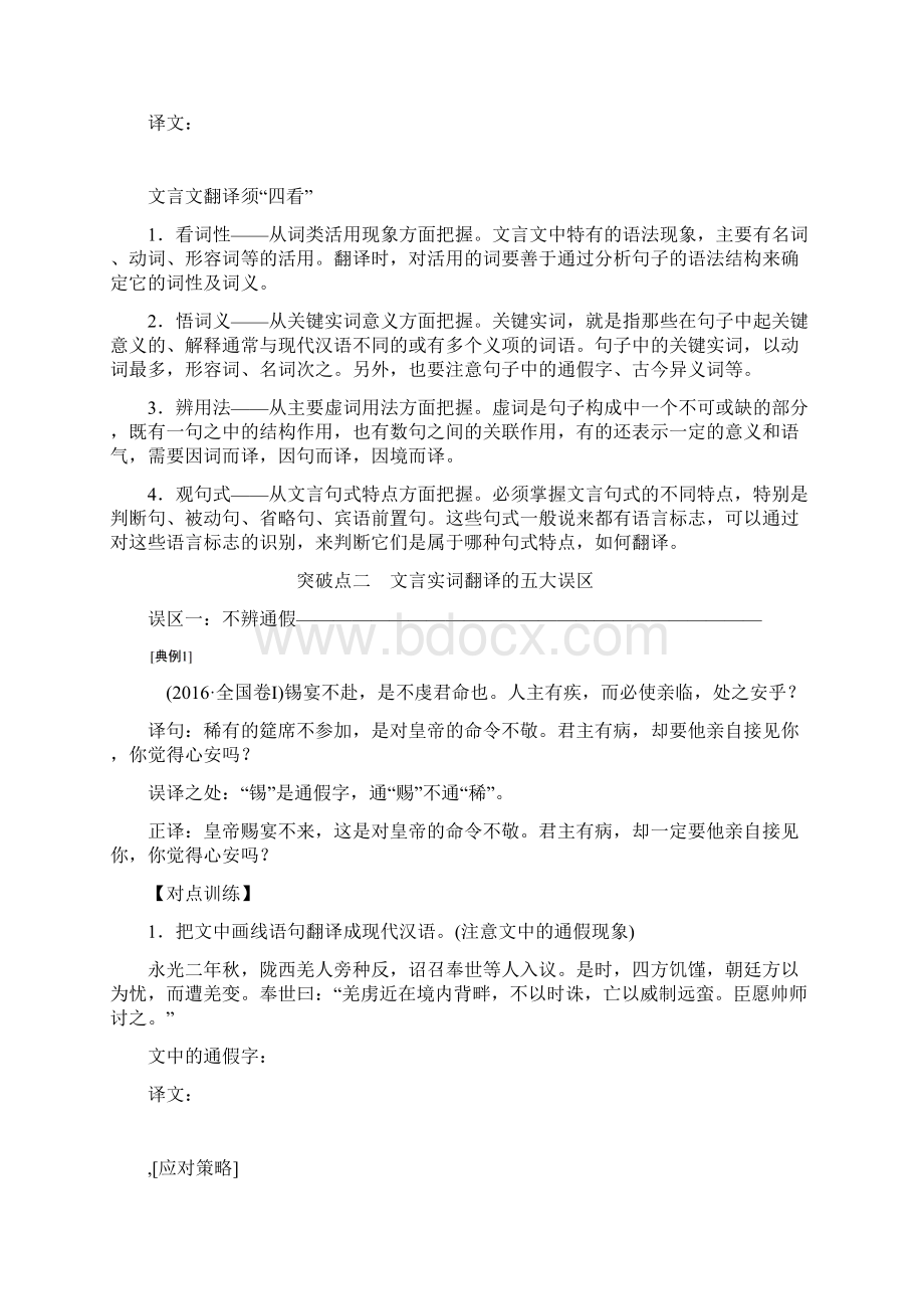 抢分点四文言文翻译Word下载.docx_第3页