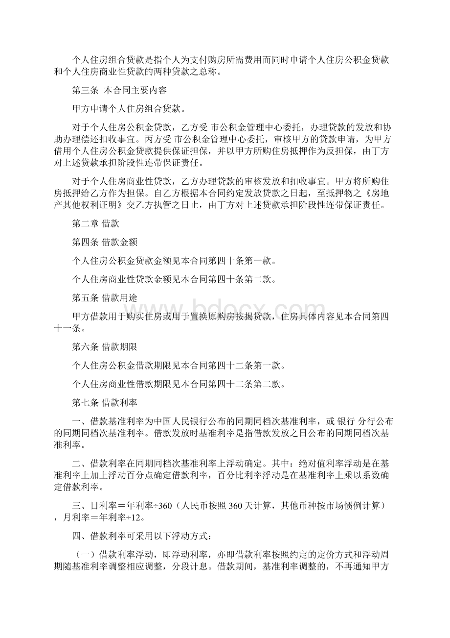 个人住房抵押组合借款合同Word格式.docx_第2页